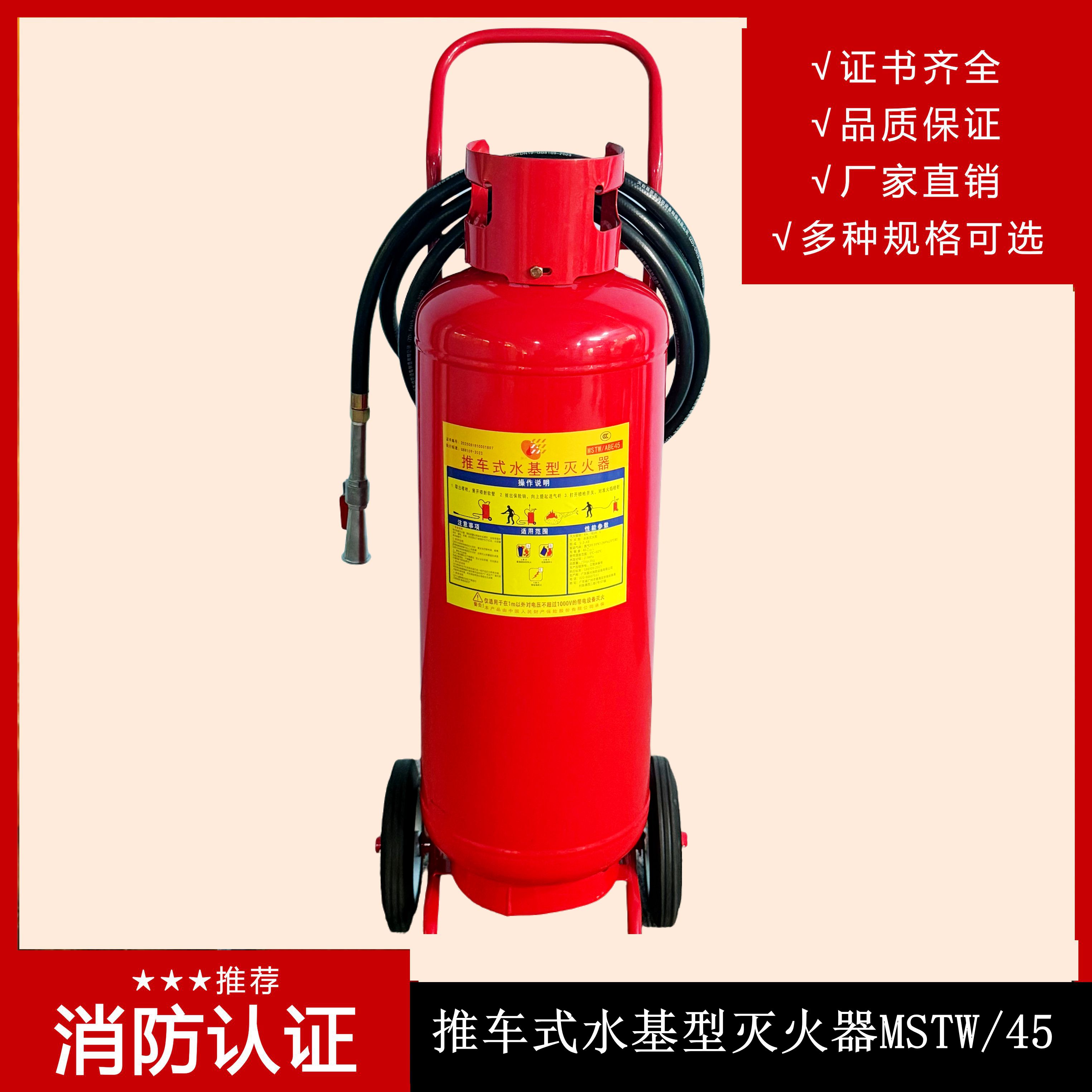 推車泡沫滅火器就是推車水基滅火器？