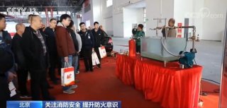 【“119”全國消防日】關(guān)注消防安全 各地消防部門開展多形式宣傳活動 【“119”全國消防日】關(guān)注消防安全 各地消防部門開展多形式宣傳活動